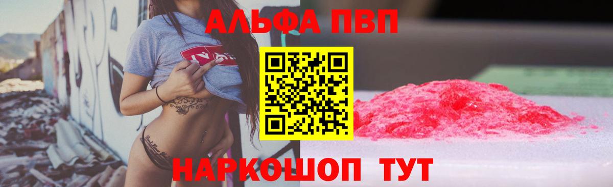 Alpha-PVP VHQ  Alpha-PVP  A PVP кристаллы  Городец  Вход с VPN  Alpha PVP Crystall 