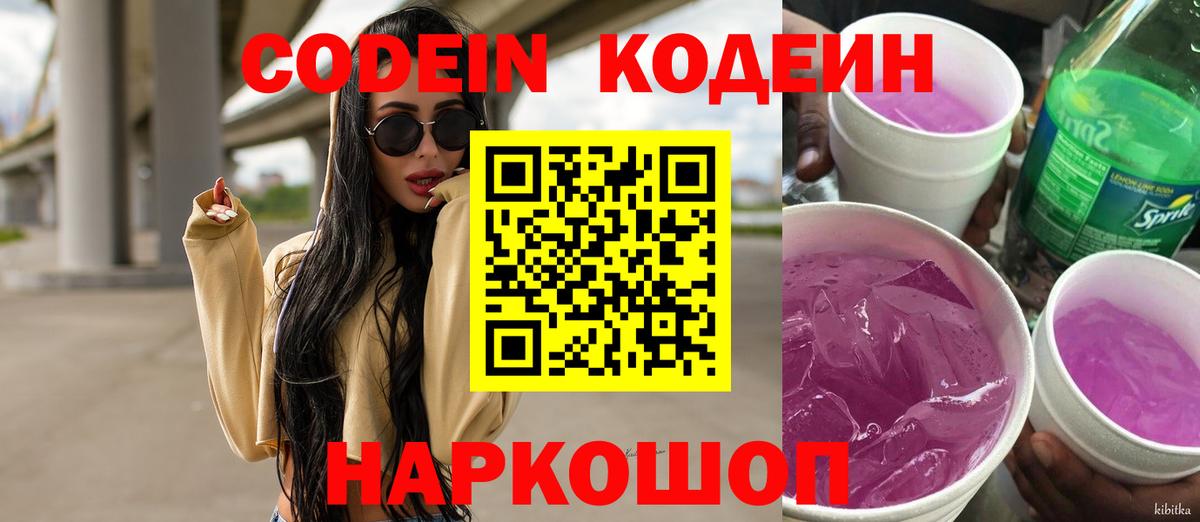 Кодеин напиток Lean (лин)  Кодеиновый сироп Lean Purple Drank  Вход с VPN  хочу наркоту  Городец 