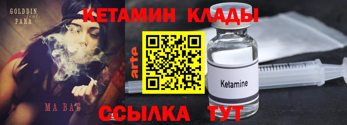 Городец  Кетамин VHQ  Вход с VPN 