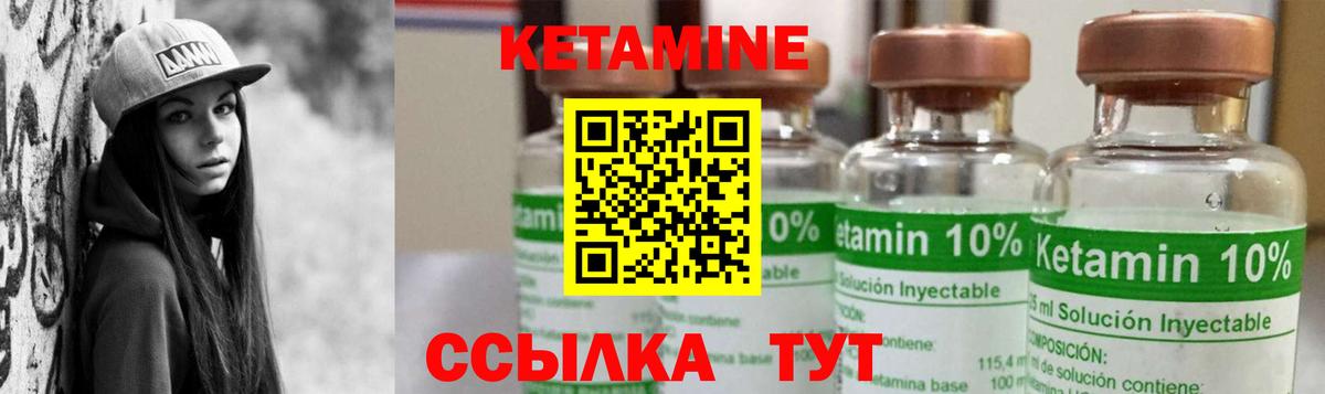 КЕТАМИН VHQ Городец